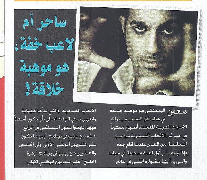 Moein in Allah magazine