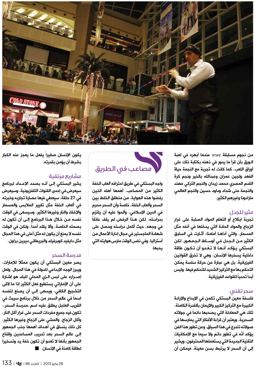 Moein Al BAstaki's Interview to Ara Magazine