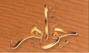Jawaher